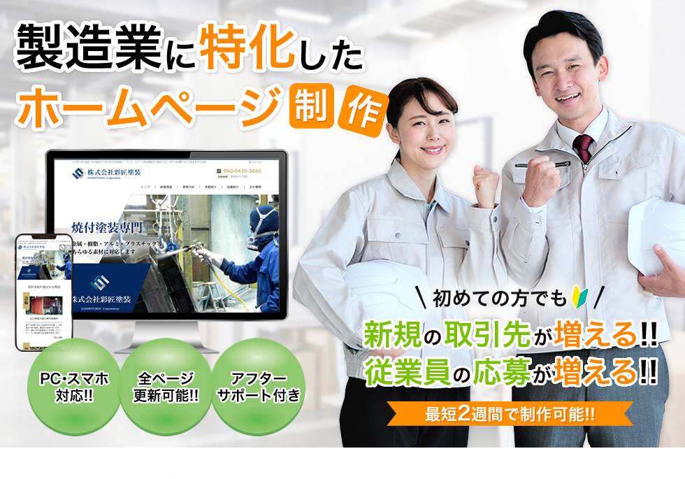 製造業TOP