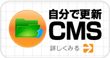 自分で更新cms/