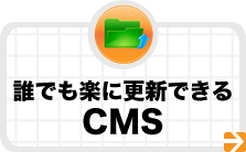 自分で更新cms/